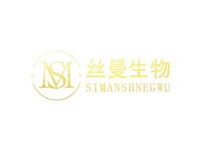 浙江丝曼生物科技有限公司